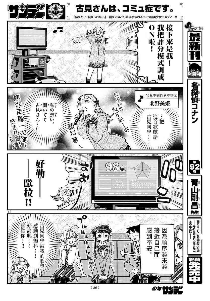 《古见同学有交流障碍症》漫画最新章节第73话 庆功宴免费下拉式在线观看章节第【11】张图片