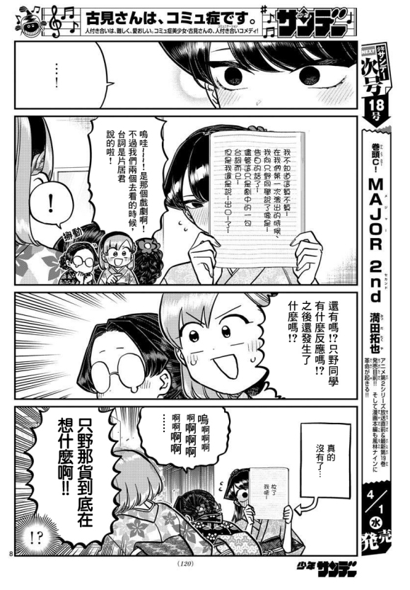 《古见同学有交流障碍症》漫画最新章节第245话免费下拉式在线观看章节第【8】张图片