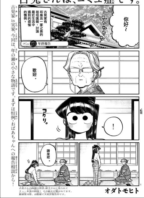 《古见同学有交流障碍症》漫画最新章节第271话免费下拉式在线观看章节第【1】张图片