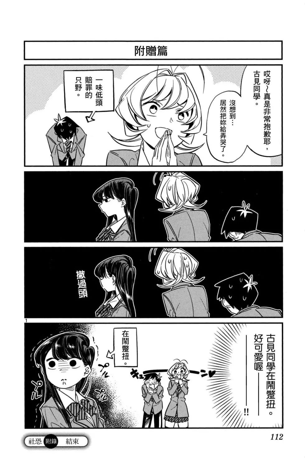 《古见同学有交流障碍症》漫画最新章节第1卷免费下拉式在线观看章节第【113】张图片