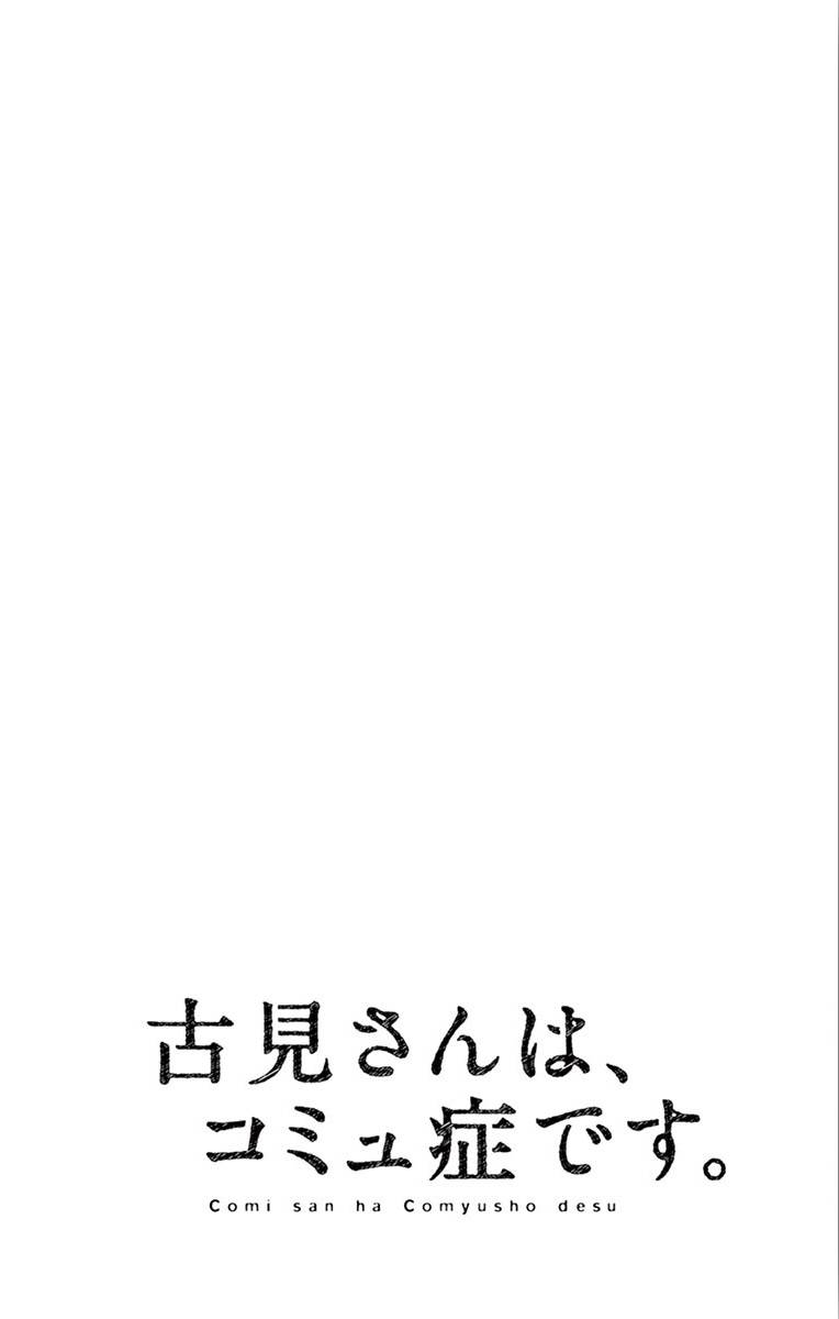 《古见同学有交流障碍症》漫画最新章节第109话 是电影村。免费下拉式在线观看章节第【10】张图片