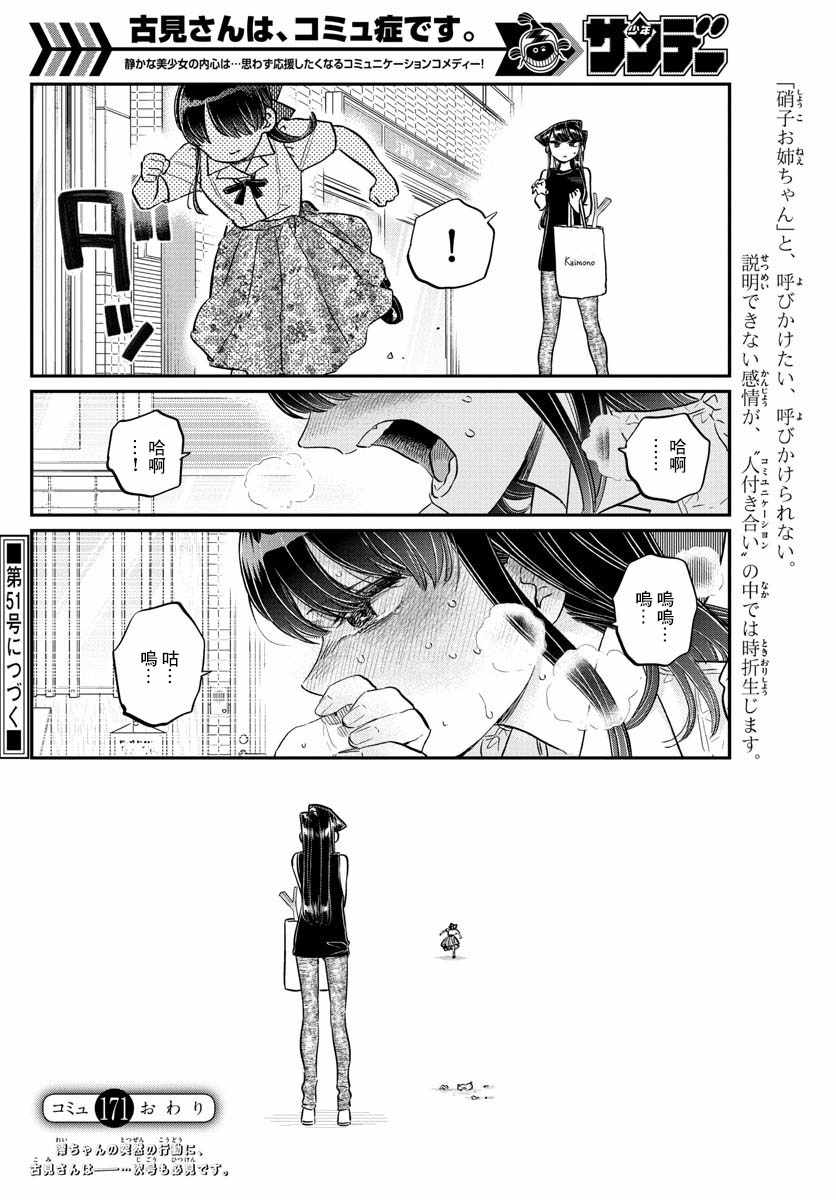 《古见同学有交流障碍症》漫画最新章节第171话 是妈妈不在的日子。免费下拉式在线观看章节第【19】张图片