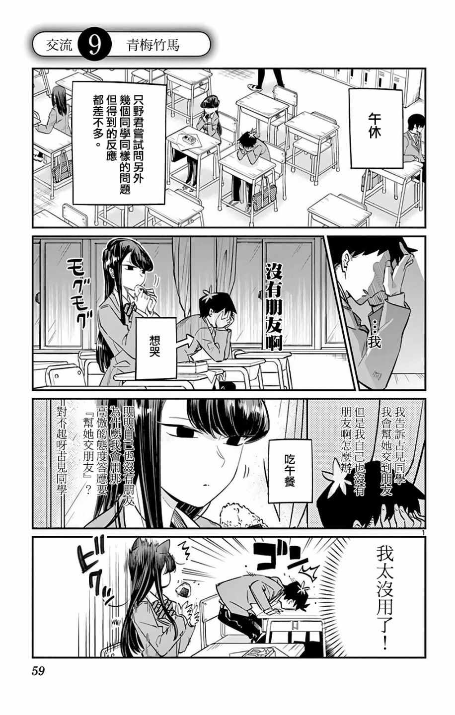 《古见同学有交流障碍症》漫画最新章节第9话 青梅竹马免费下拉式在线观看章节第【1】张图片