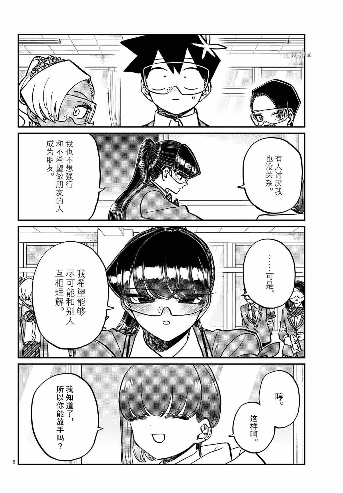 《古见同学有交流障碍症》漫画最新章节第332话 试看版免费下拉式在线观看章节第【8】张图片