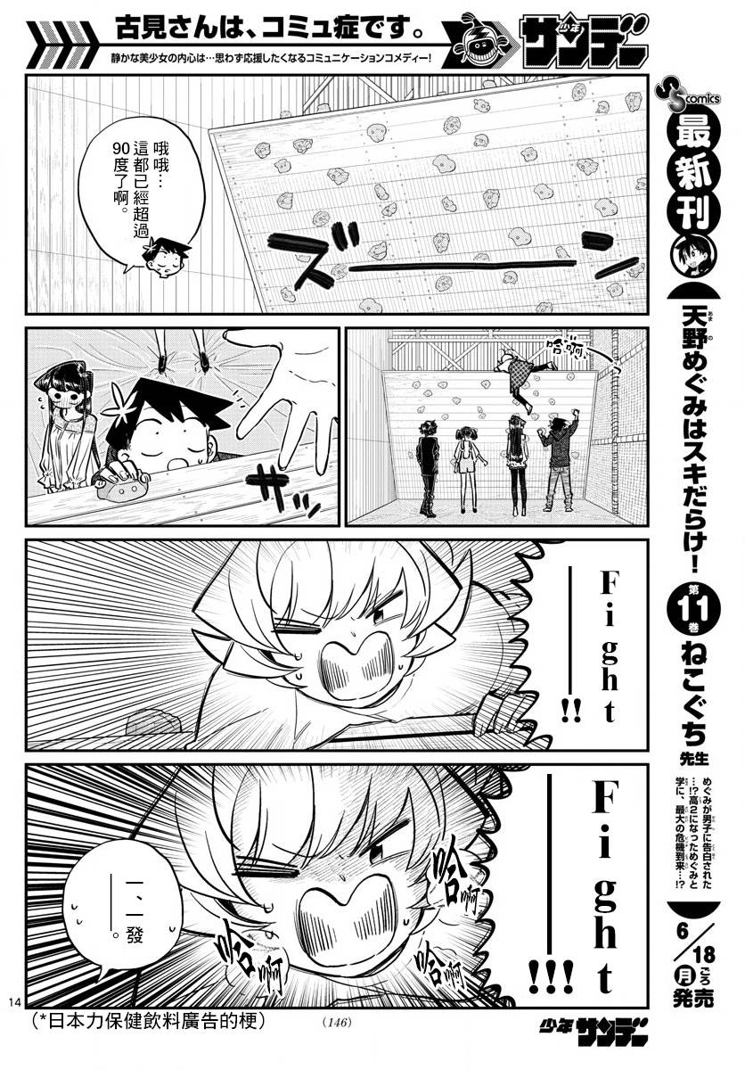 《古见同学有交流障碍症》漫画最新章节第144话 是体育运动免费下拉式在线观看章节第【14】张图片