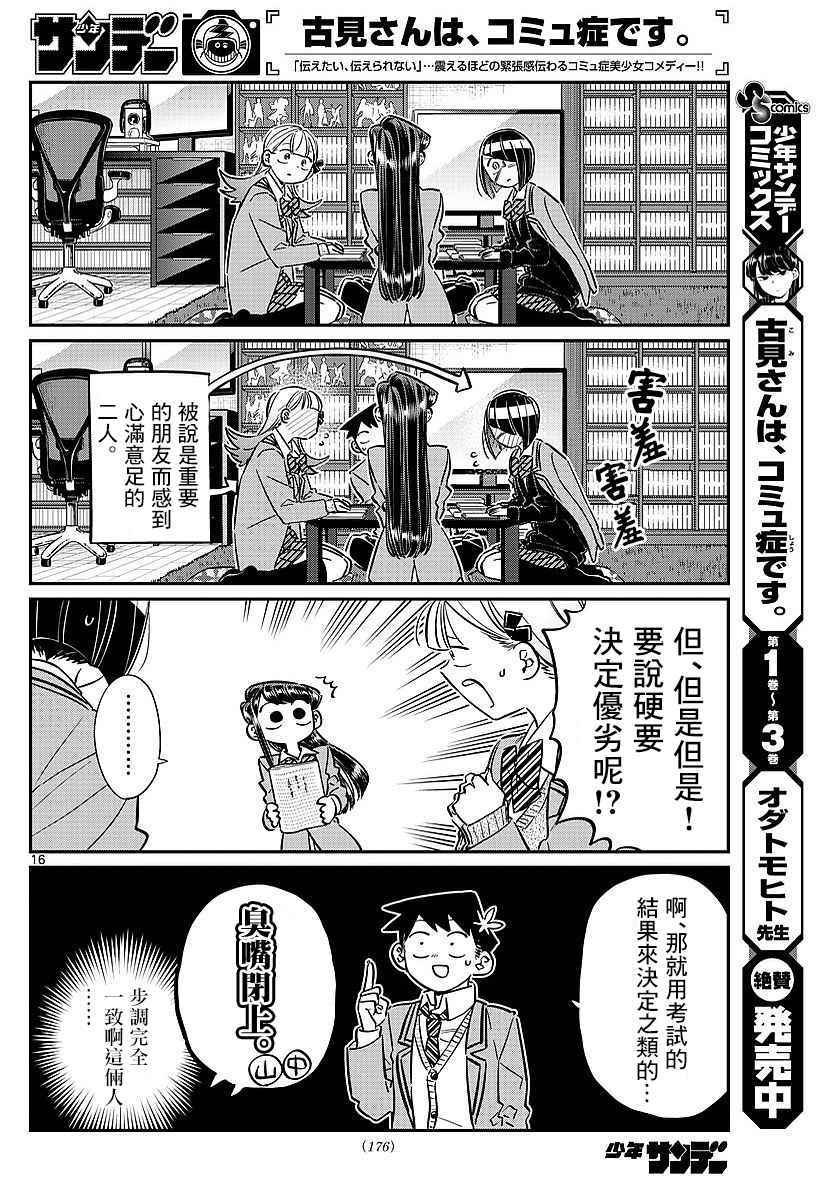 《古见同学有交流障碍症》漫画最新章节第79话 在中中同学家学习免费下拉式在线观看章节第【10】张图片