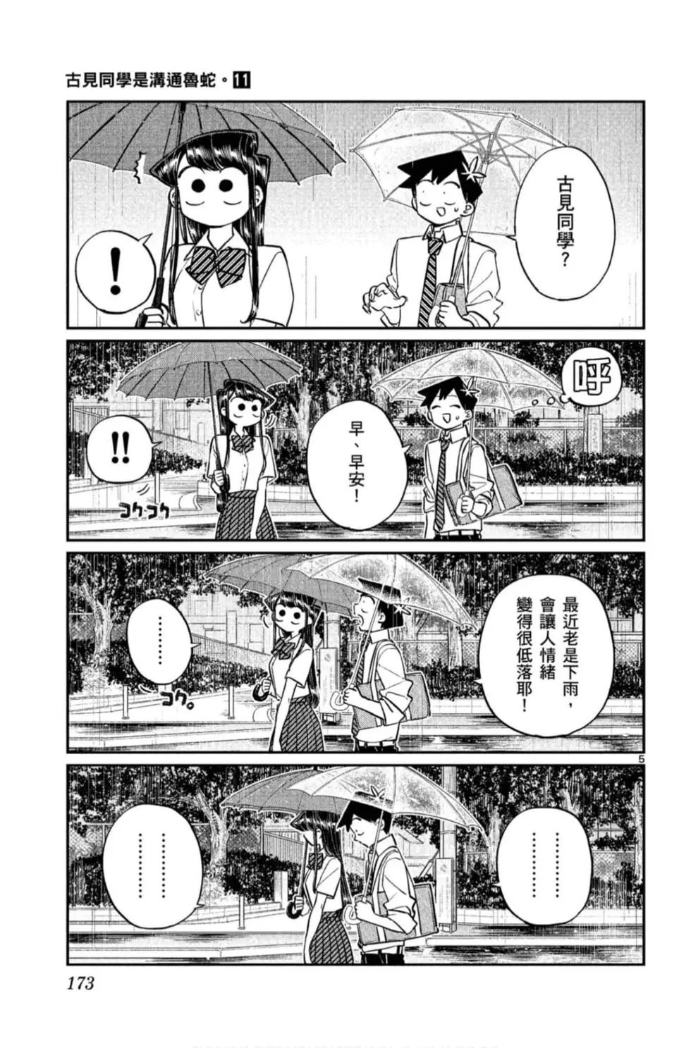 《古见同学有交流障碍症》漫画最新章节第11卷免费下拉式在线观看章节第【174】张图片