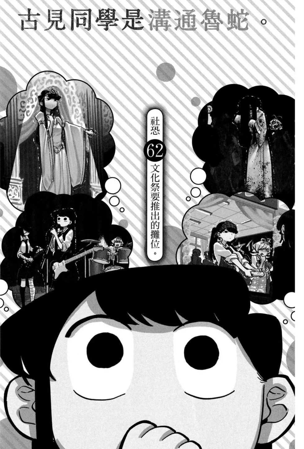 《古见同学有交流障碍症》漫画最新章节第5卷免费下拉式在线观看章节第【62】张图片