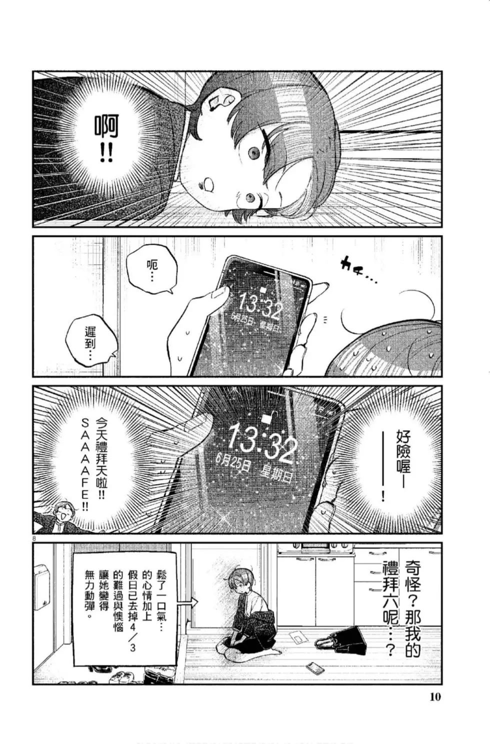 《古见同学有交流障碍症》漫画最新章节第12卷免费下拉式在线观看章节第【11】张图片