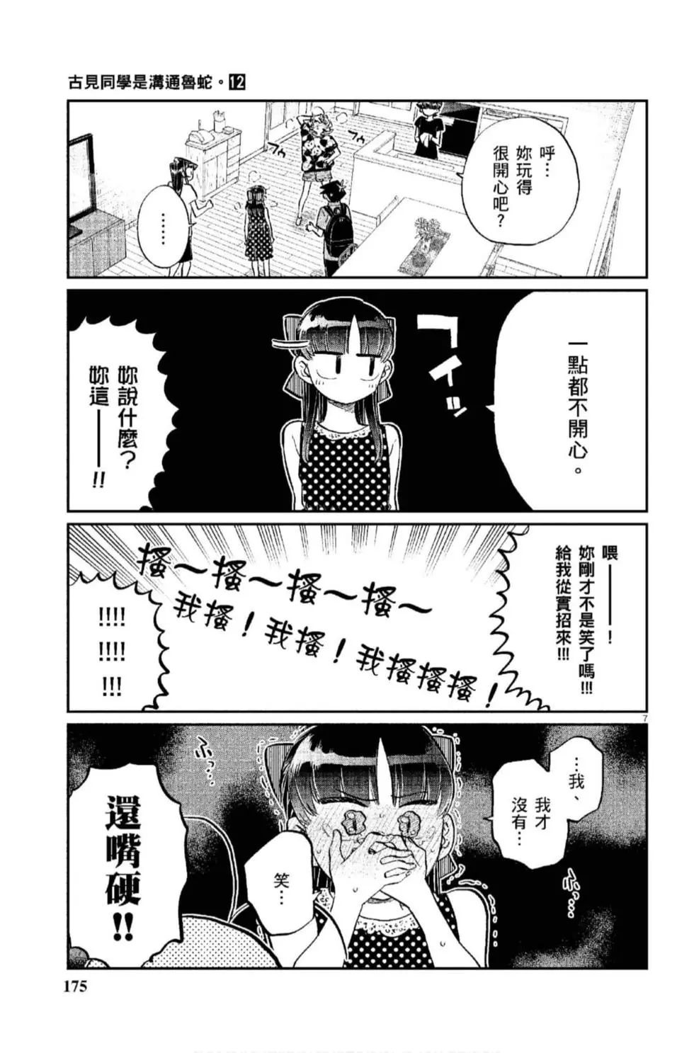 《古见同学有交流障碍症》漫画最新章节第12卷免费下拉式在线观看章节第【176】张图片