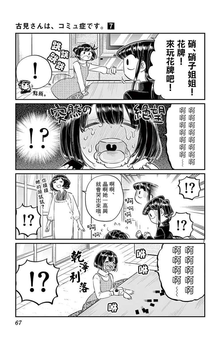 《古见同学有交流障碍症》漫画最新章节第91话 是年末免费下拉式在线观看章节第【8】张图片