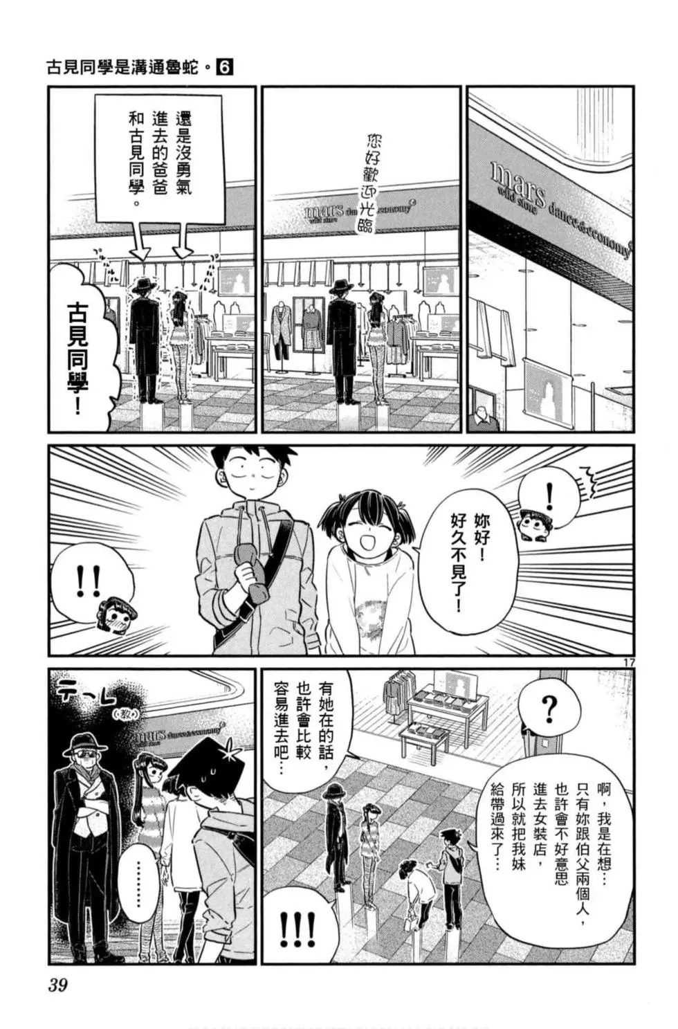 《古见同学有交流障碍症》漫画最新章节第6卷免费下拉式在线观看章节第【40】张图片