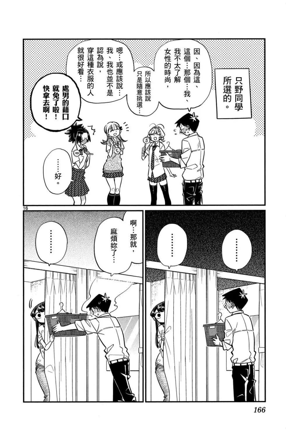 《古见同学有交流障碍症》漫画最新章节第2卷免费下拉式在线观看章节第【167】张图片