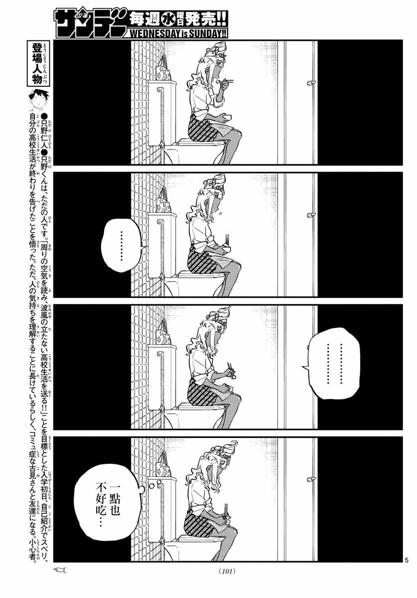 《古见同学有交流障碍症》漫画最新章节第132话 我也一样免费下拉式在线观看章节第【6】张图片