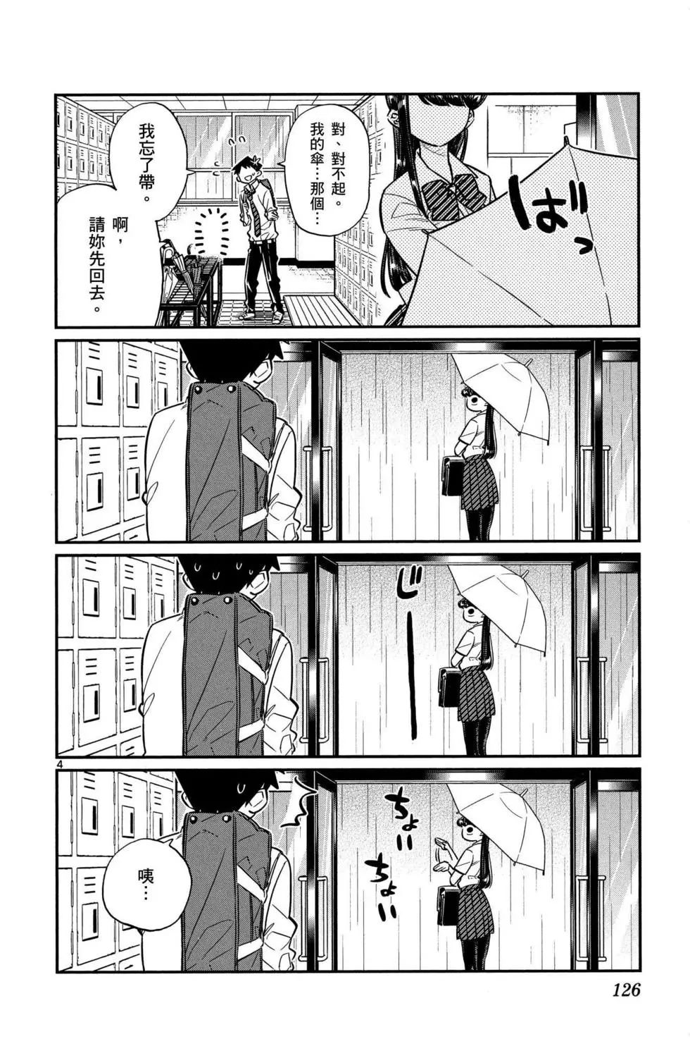 《古见同学有交流障碍症》漫画最新章节第2卷免费下拉式在线观看章节第【127】张图片