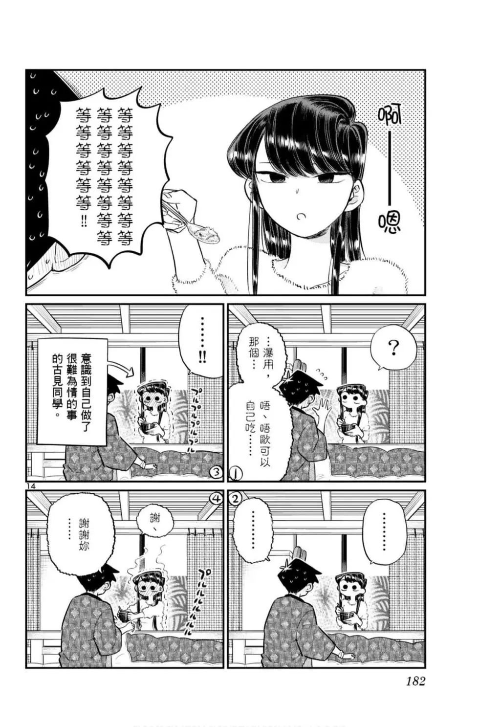 《古见同学有交流障碍症》漫画最新章节第7卷免费下拉式在线观看章节第【183】张图片