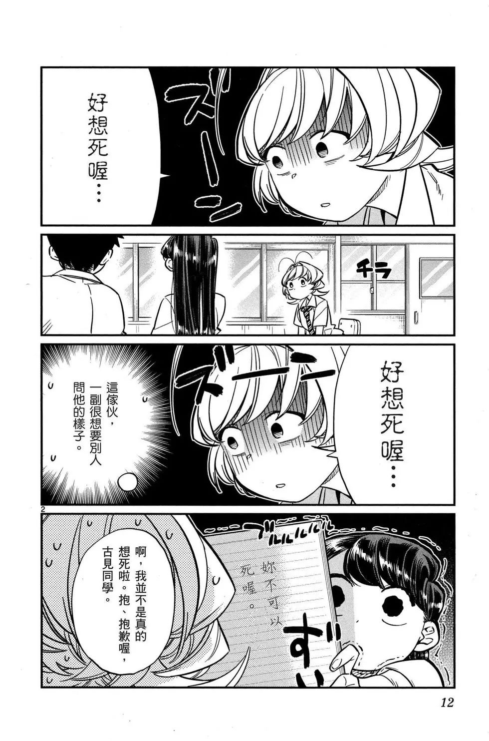 《古见同学有交流障碍症》漫画最新章节第3卷免费下拉式在线观看章节第【13】张图片