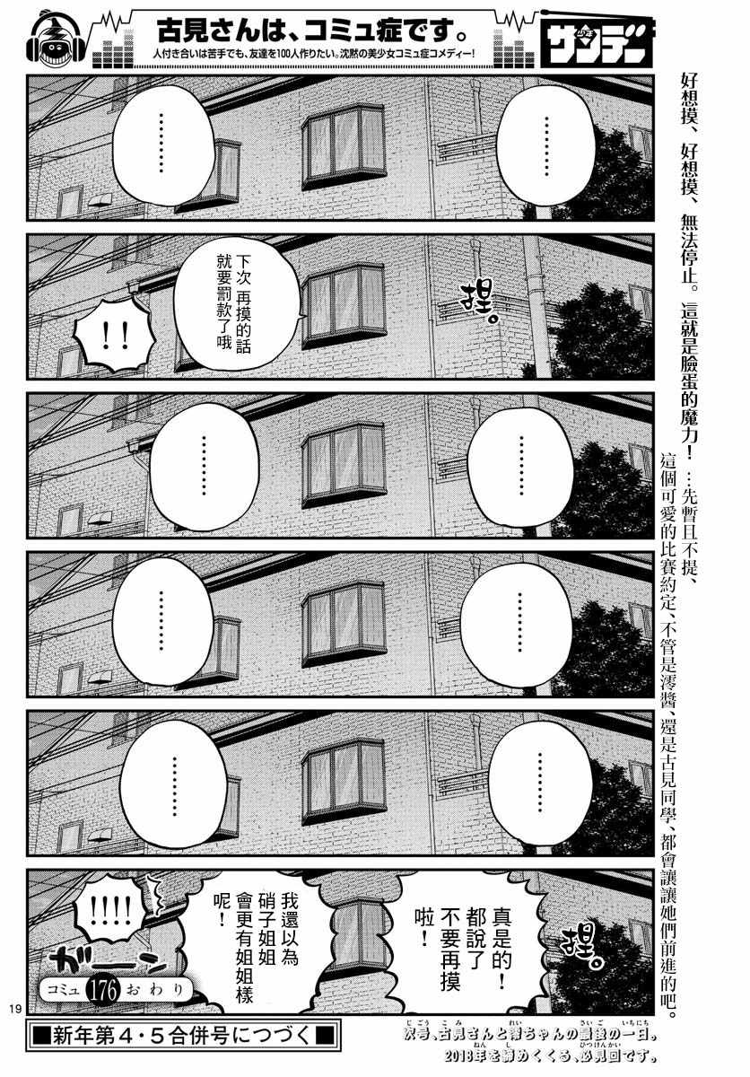 《古见同学有交流障碍症》漫画最新章节第176话 是和澪酱洗澡免费下拉式在线观看章节第【19】张图片