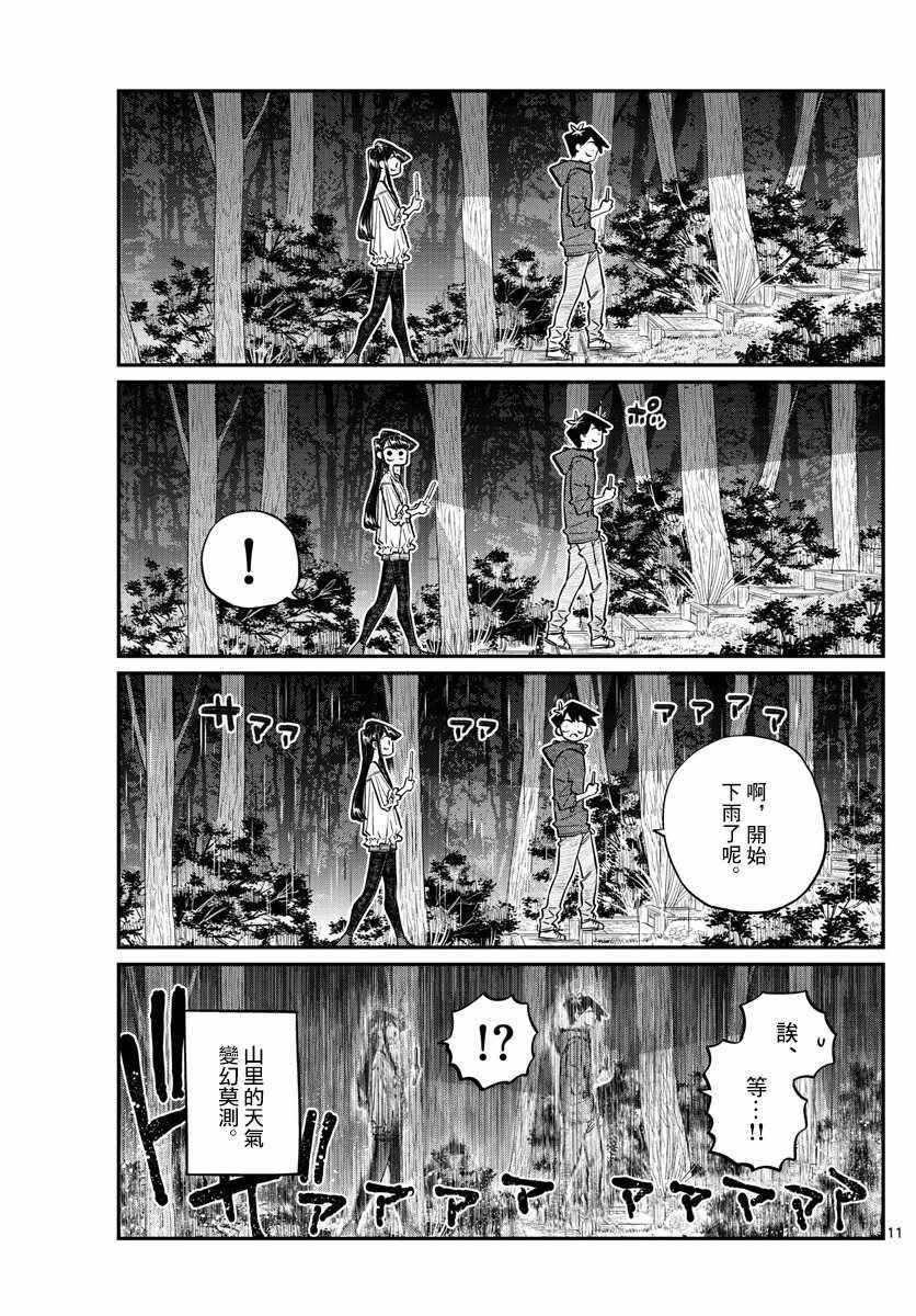 《古见同学有交流障碍症》漫画最新章节第145话 是星星免费下拉式在线观看章节第【11】张图片