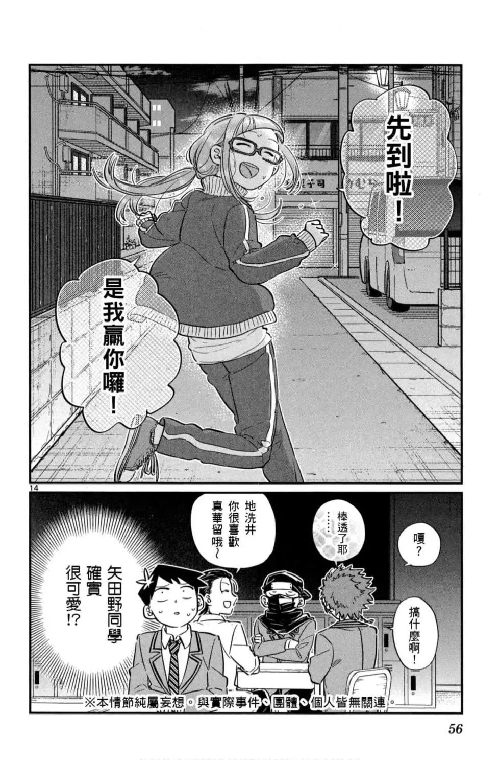 《古见同学有交流障碍症》漫画最新章节第6卷免费下拉式在线观看章节第【57】张图片