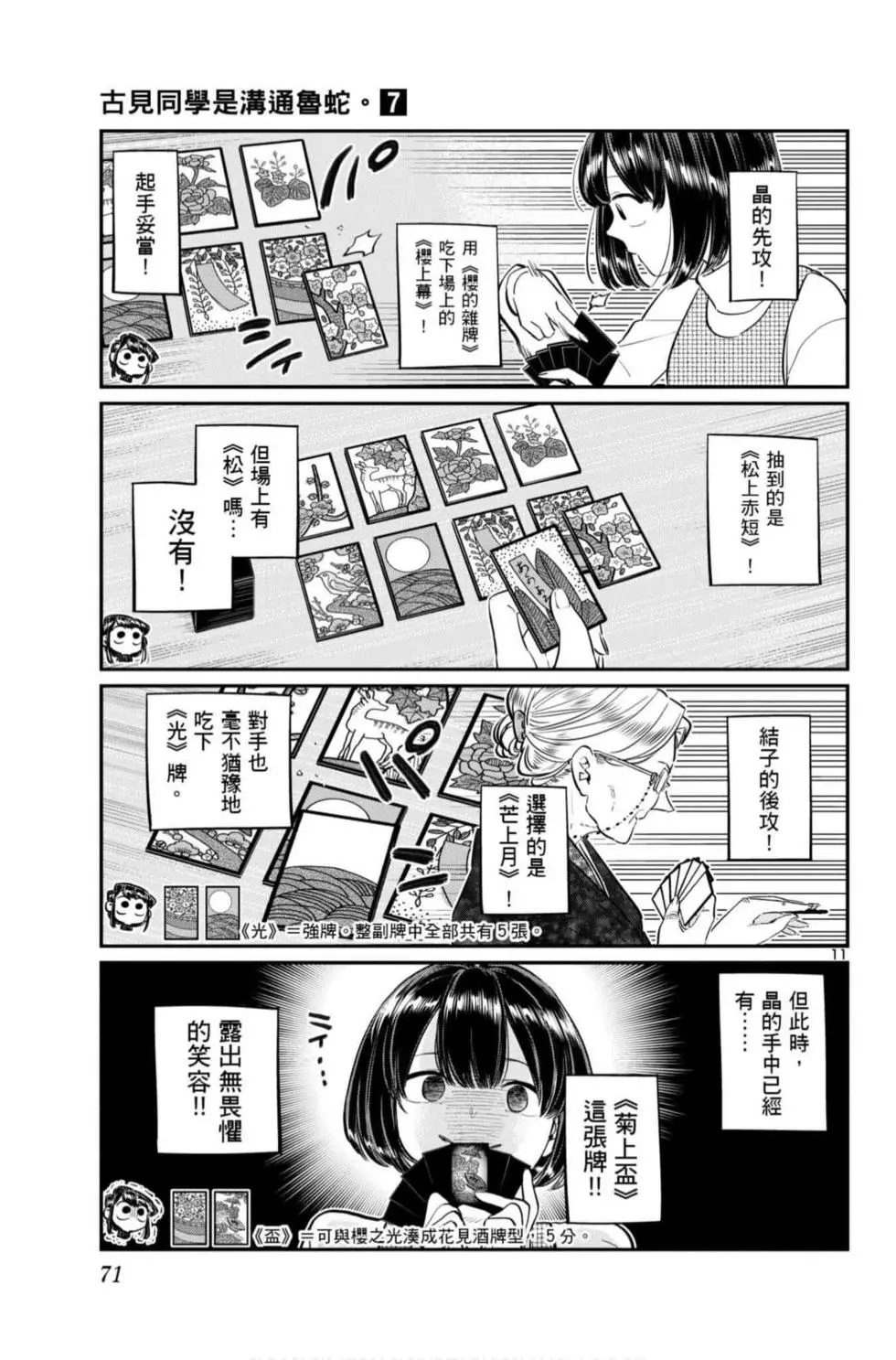 《古见同学有交流障碍症》漫画最新章节第7卷免费下拉式在线观看章节第【72】张图片