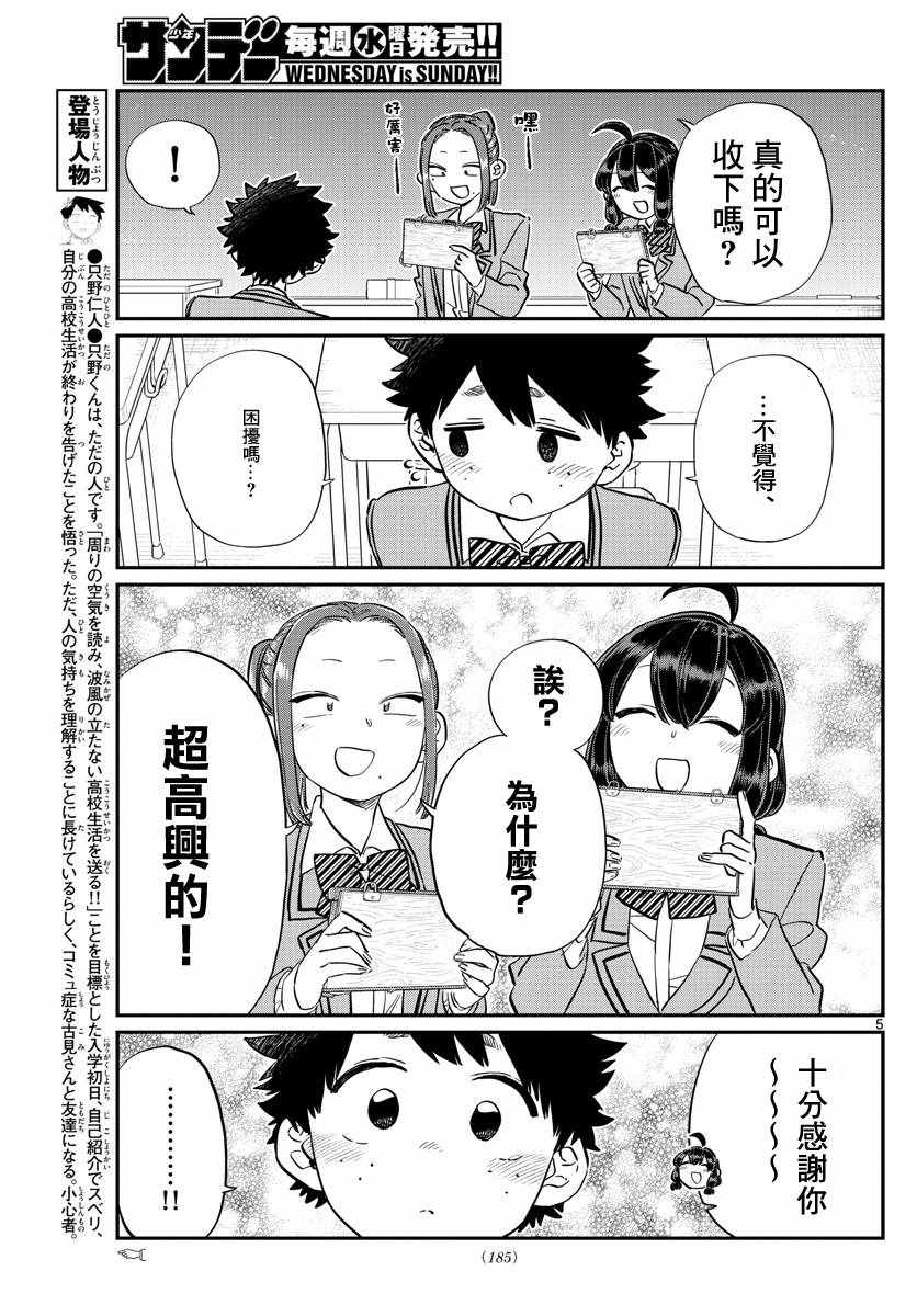 《古见同学有交流障碍症》漫画最新章节第114话 是大家都有交流障碍。免费下拉式在线观看章节第【5】张图片