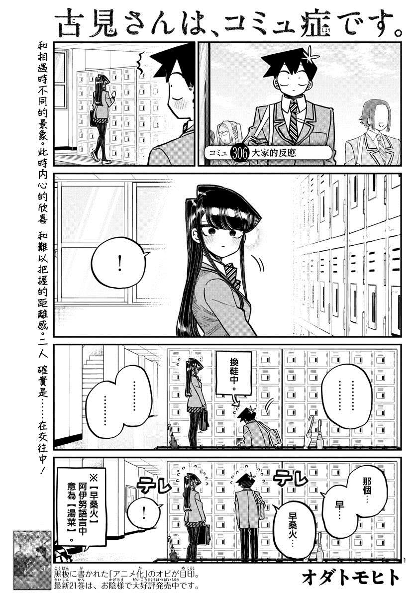 《古见同学有交流障碍症》漫画最新章节第306话 大家的反应免费下拉式在线观看章节第【1】张图片