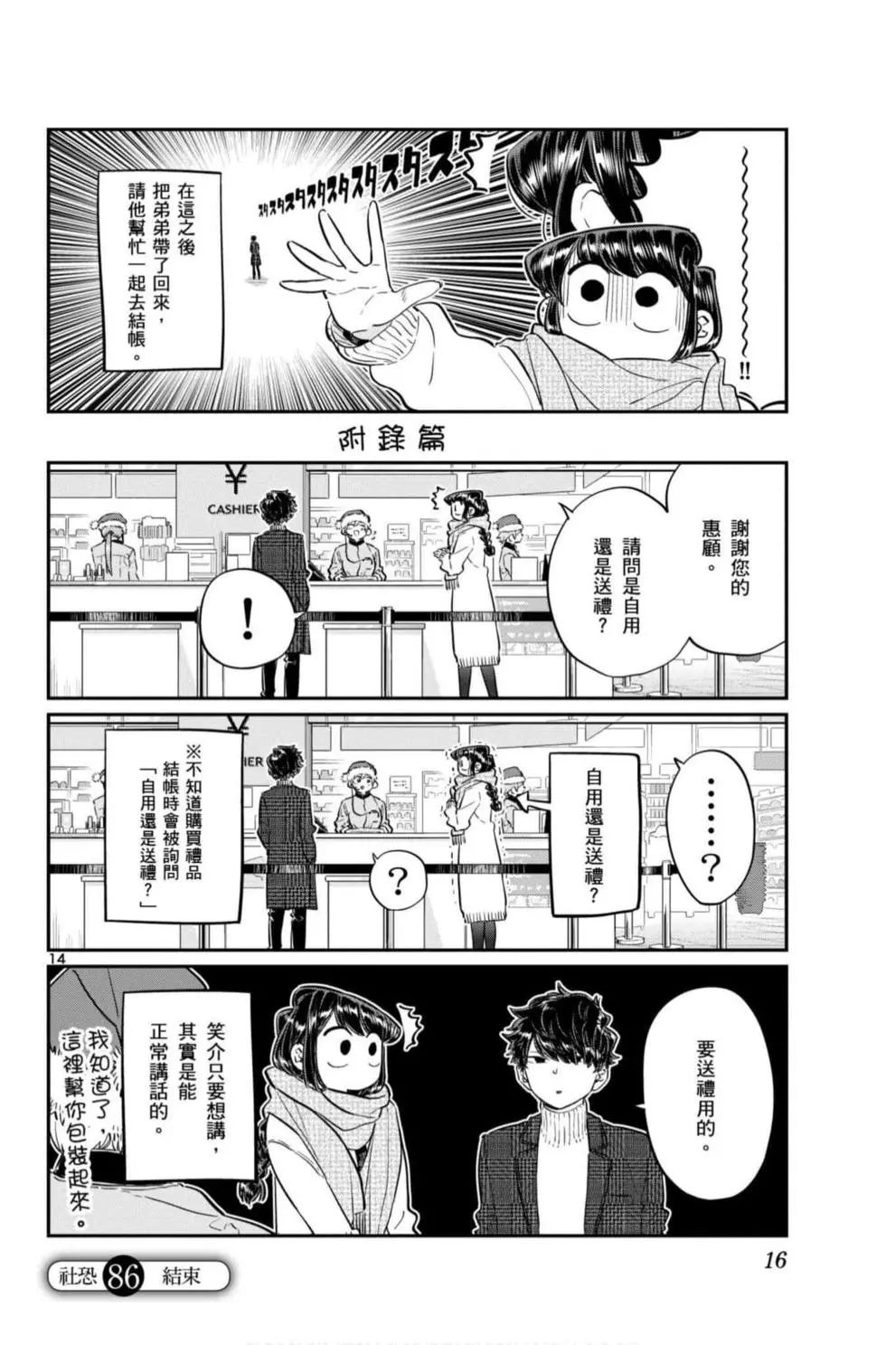 《古见同学有交流障碍症》漫画最新章节第7卷免费下拉式在线观看章节第【17】张图片