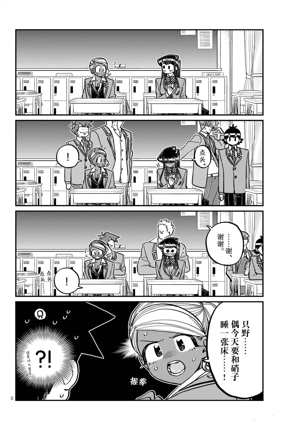 《古见同学有交流障碍症》漫画最新章节第313话 试看版免费下拉式在线观看章节第【2】张图片