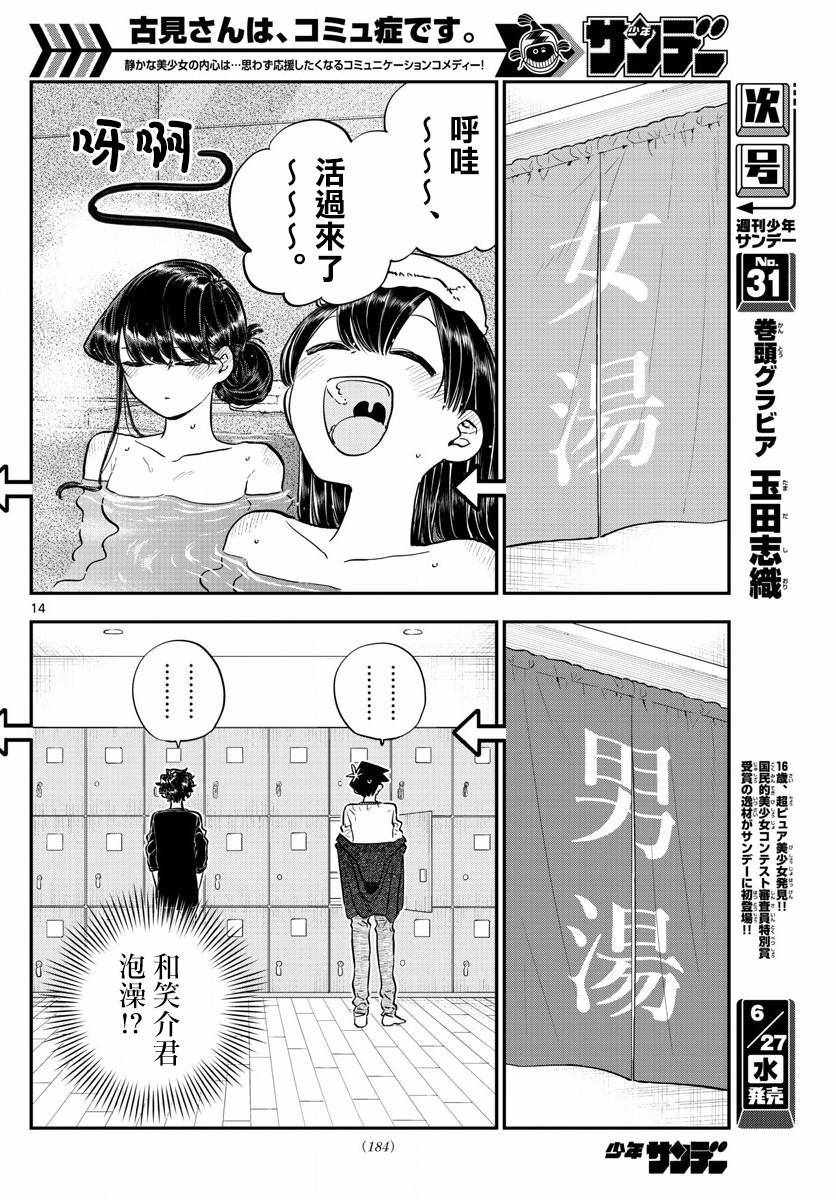 《古见同学有交流障碍症》漫画最新章节第145.5话免费下拉式在线观看章节第【15】张图片