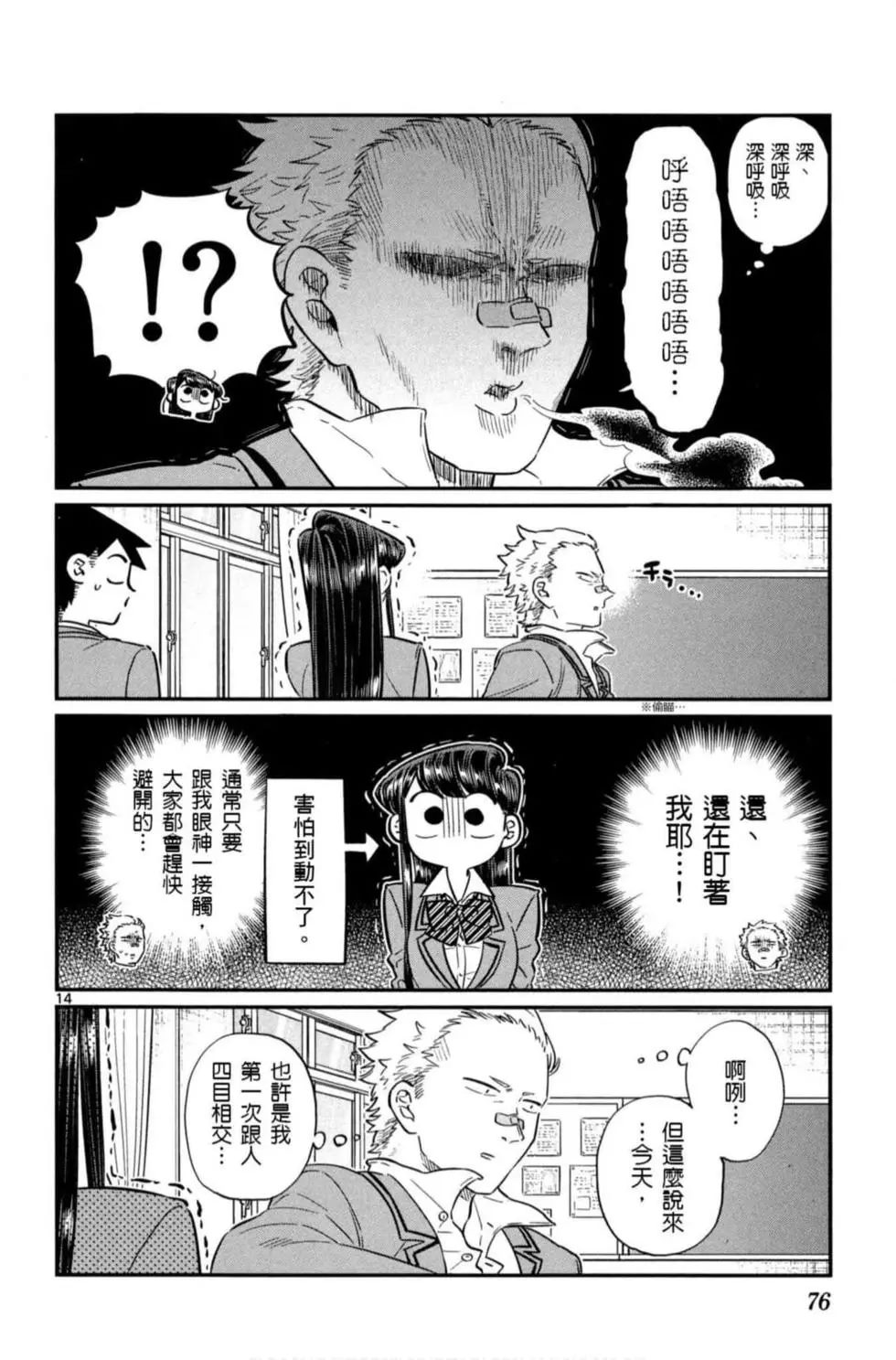 《古见同学有交流障碍症》漫画最新章节第6卷免费下拉式在线观看章节第【77】张图片