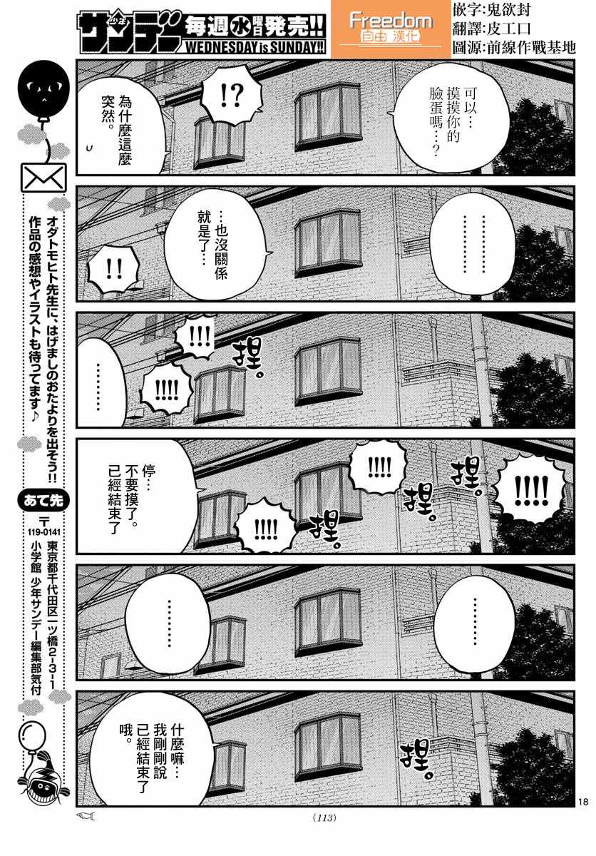 《古见同学有交流障碍症》漫画最新章节第176话 是和澪酱洗澡免费下拉式在线观看章节第【18】张图片