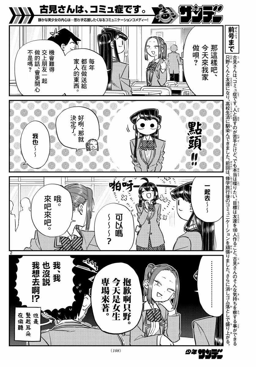 《古见同学有交流障碍症》漫画最新章节第116话 是情人节的准备。免费下拉式在线观看章节第【2】张图片