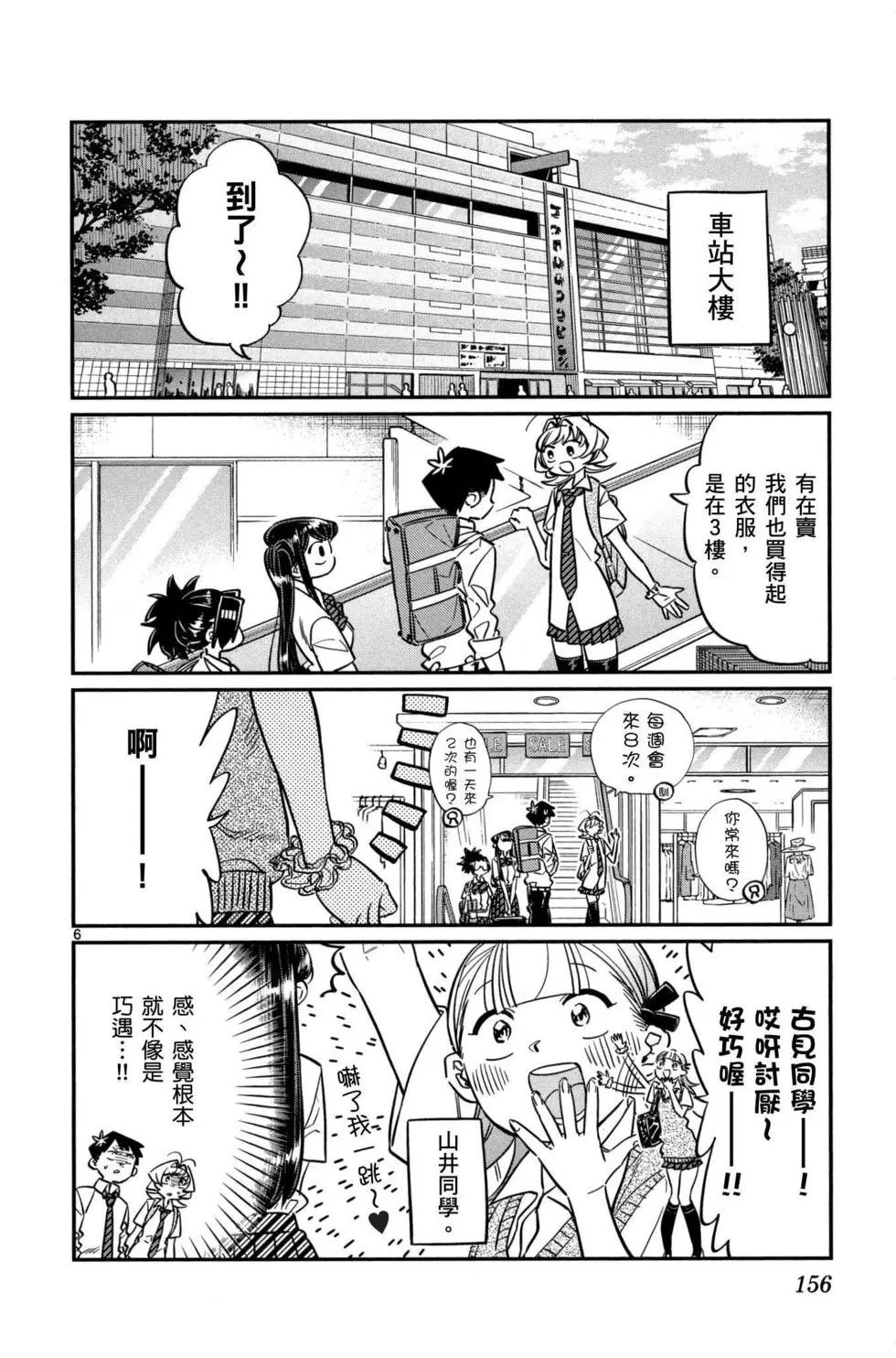 《古见同学有交流障碍症》漫画最新章节第2卷免费下拉式在线观看章节第【157】张图片