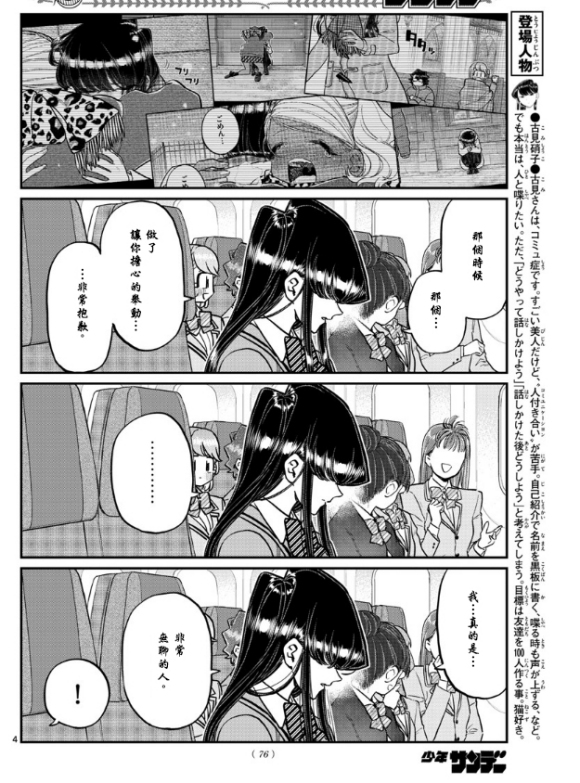 《古见同学有交流障碍症》漫画最新章节第295话 回国免费下拉式在线观看章节第【4】张图片