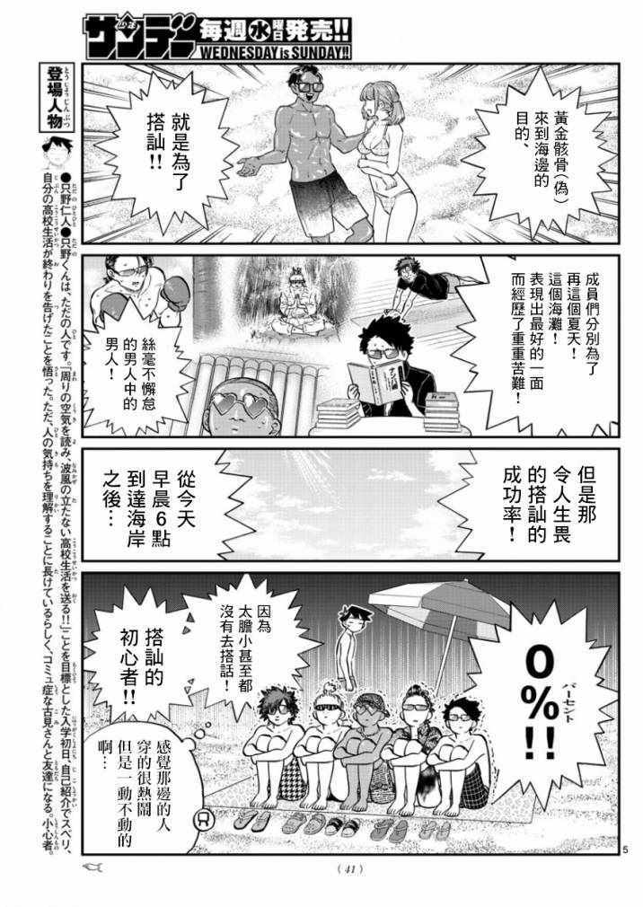 《古见同学有交流障碍症》漫画最新章节第165话 是男友免费下拉式在线观看章节第【5】张图片