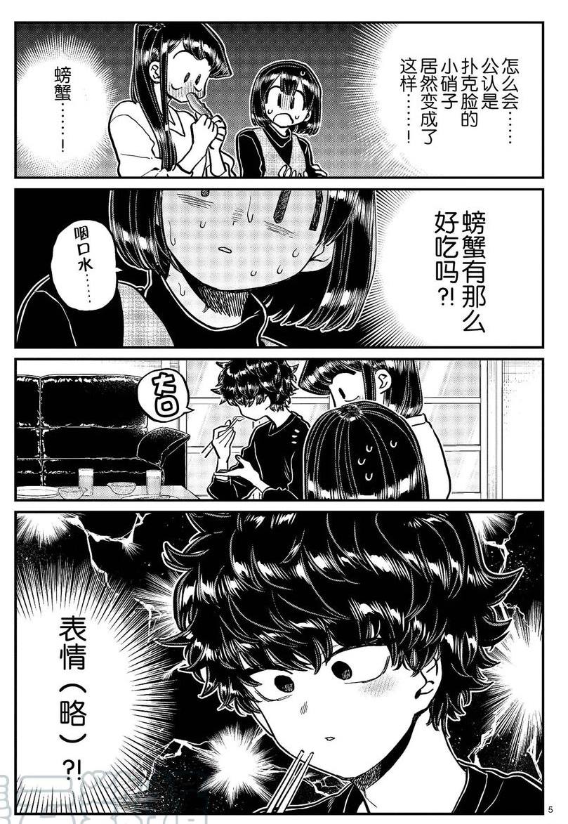 《古见同学有交流障碍症》漫画最新章节第267话 试看版免费下拉式在线观看章节第【5】张图片