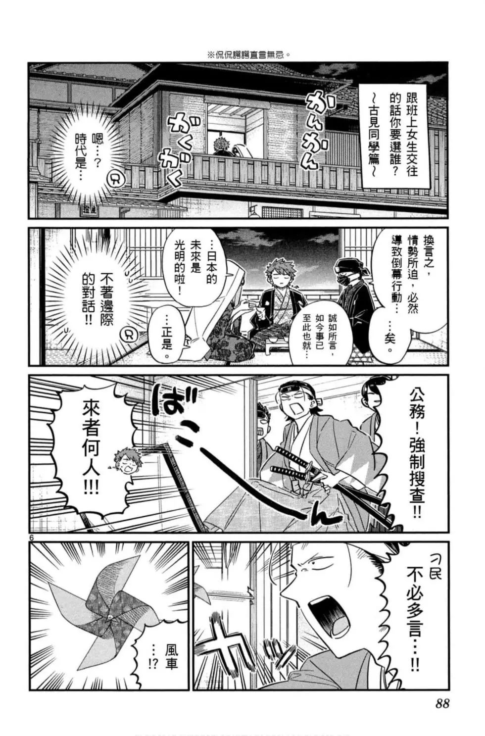 《古见同学有交流障碍症》漫画最新章节第6卷免费下拉式在线观看章节第【89】张图片