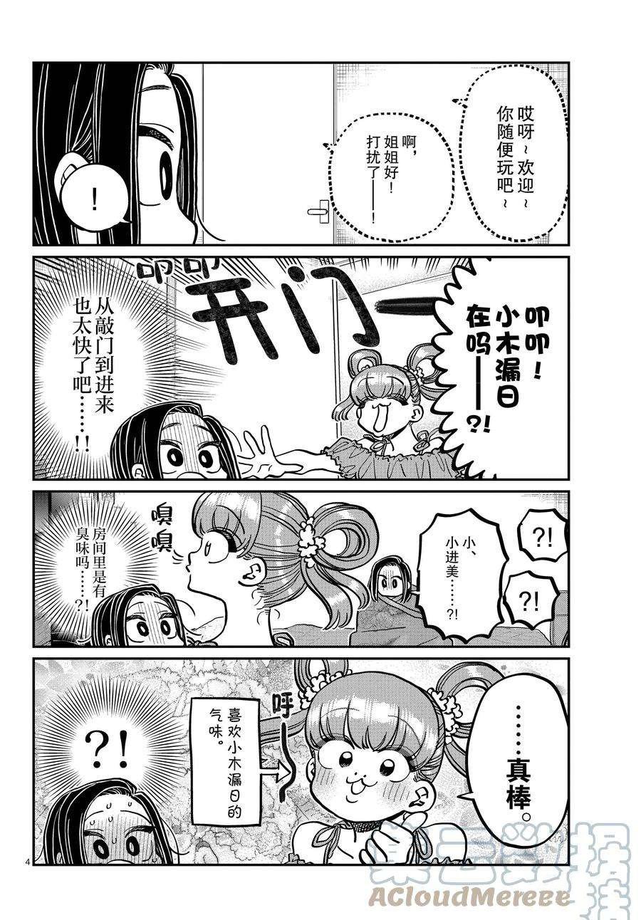 《古见同学有交流障碍症》漫画最新章节第379话 试看版免费下拉式在线观看章节第【4】张图片