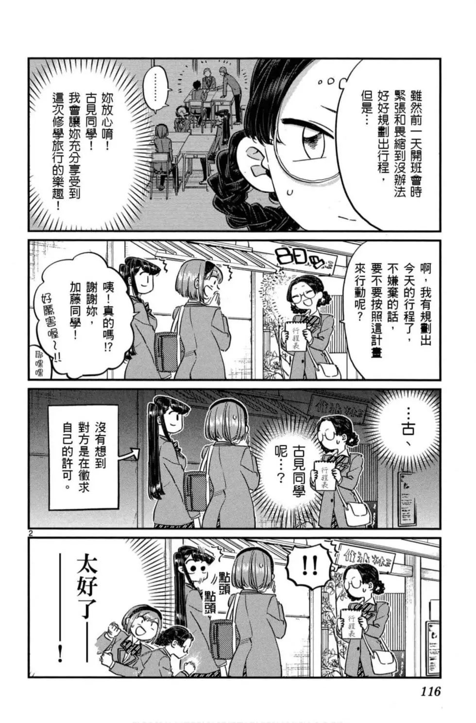 《古见同学有交流障碍症》漫画最新章节第8卷免费下拉式在线观看章节第【117】张图片