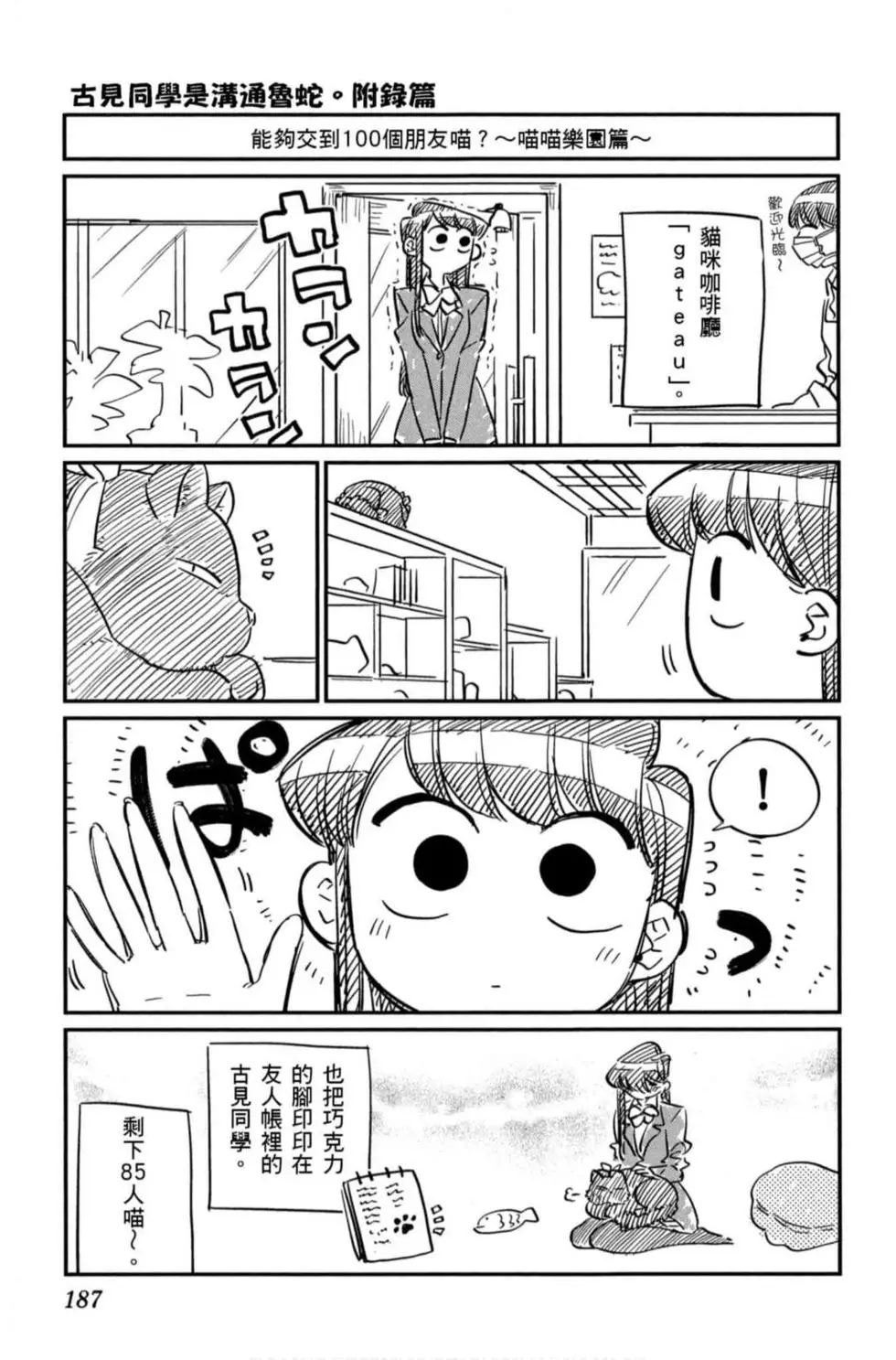 《古见同学有交流障碍症》漫画最新章节第6卷免费下拉式在线观看章节第【188】张图片