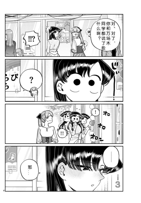 《古见同学有交流障碍症》漫画最新章节第232话免费下拉式在线观看章节第【4】张图片