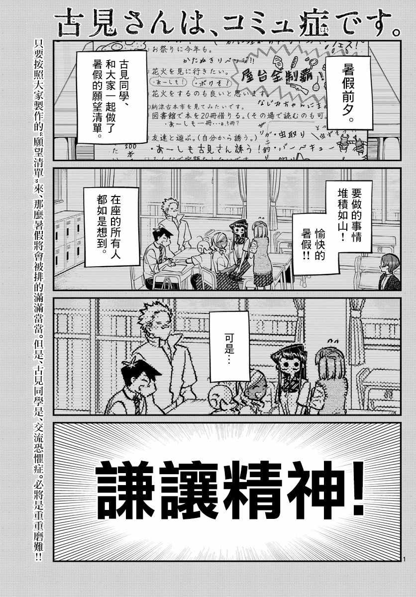 《古见同学有交流障碍症》漫画最新章节第162话 是邀请。免费下拉式在线观看章节第【1】张图片