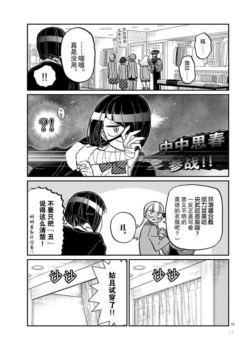 《古见同学有交流障碍症》漫画最新章节第318话 试看版免费下拉式在线观看章节第【12】张图片