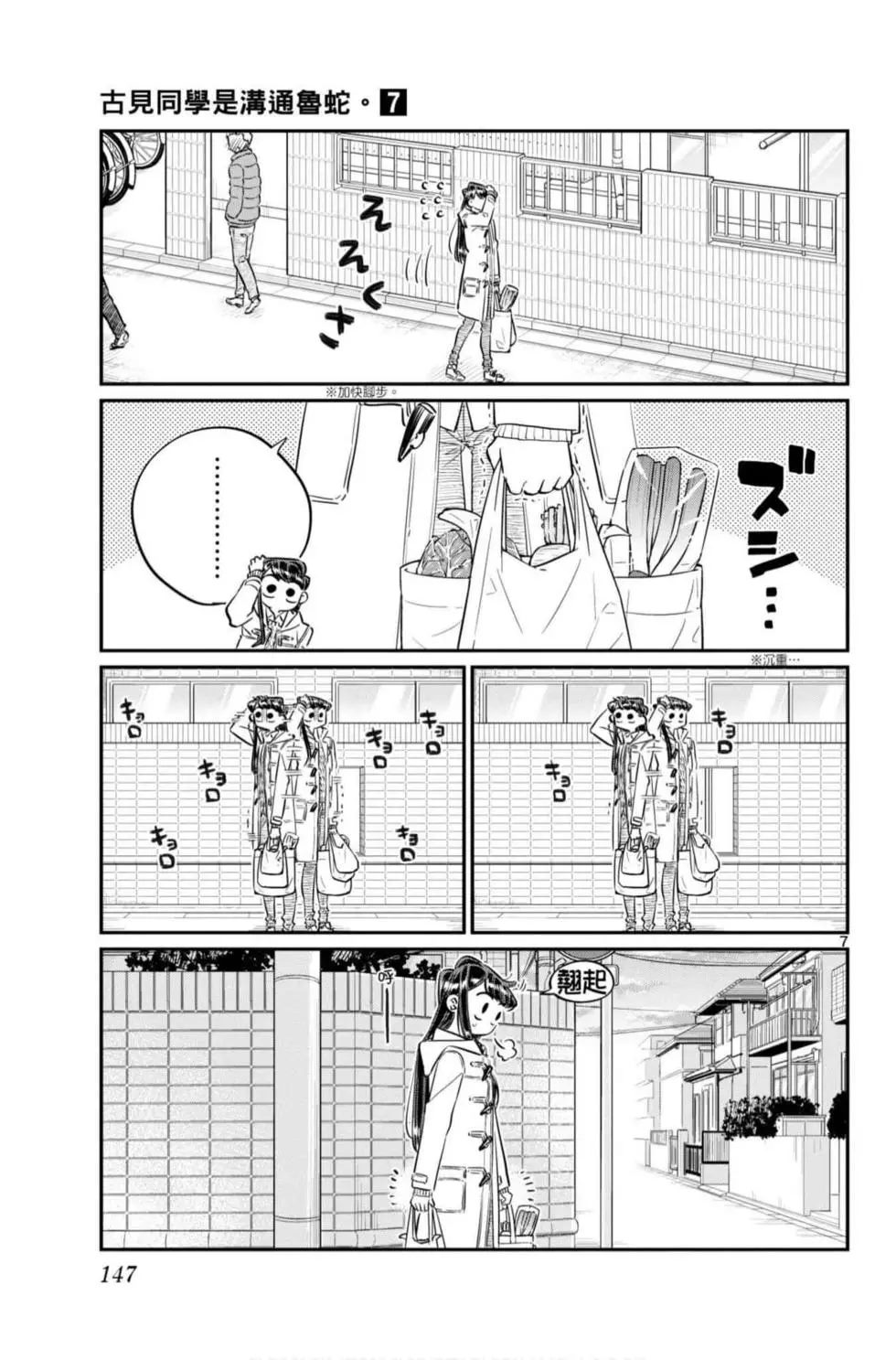 《古见同学有交流障碍症》漫画最新章节第7卷免费下拉式在线观看章节第【148】张图片