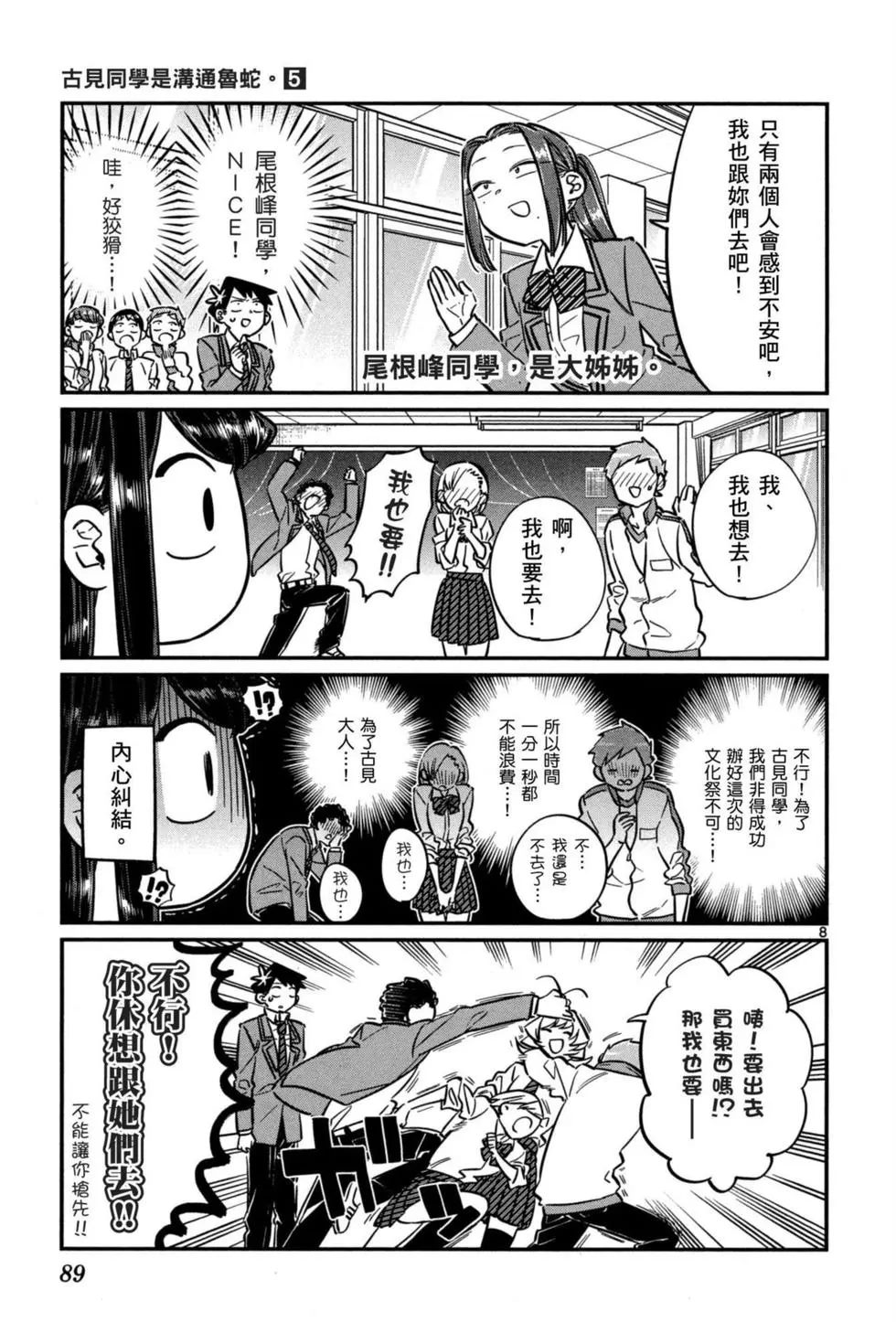 《古见同学有交流障碍症》漫画最新章节第5卷免费下拉式在线观看章节第【90】张图片