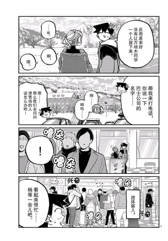 《古见同学有交流障碍症》漫画最新章节第263话 试看版免费下拉式在线观看章节第【3】张图片