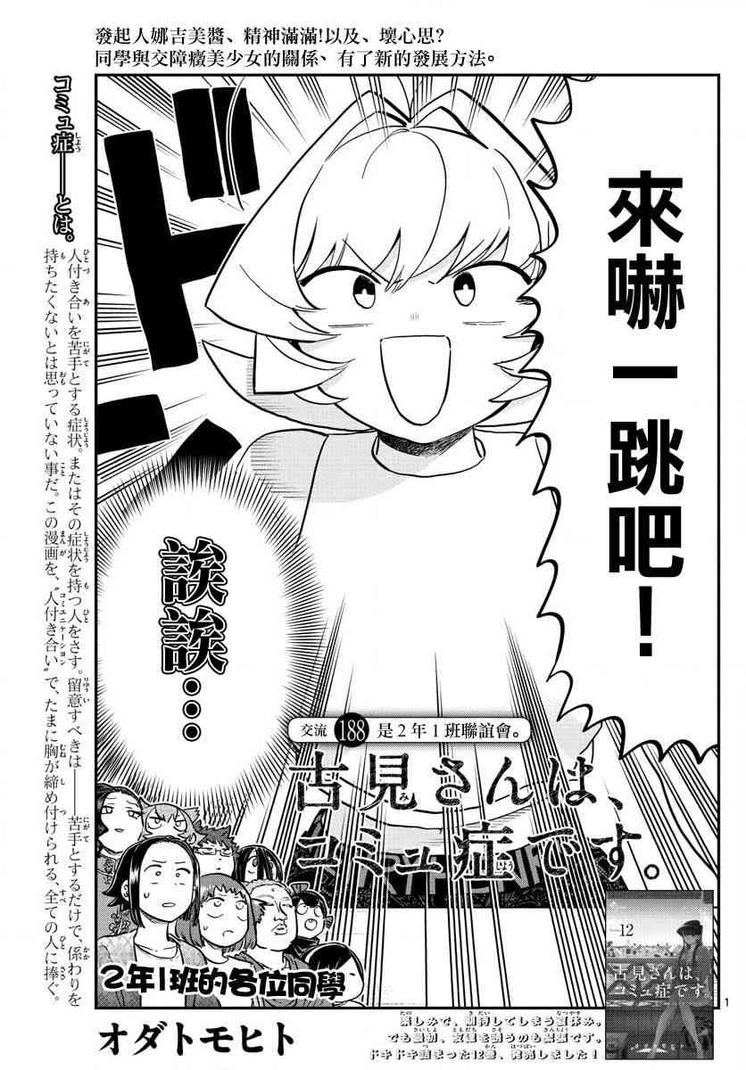 《古见同学有交流障碍症》漫画最新章节第188话 是2年1班联谊会。免费下拉式在线观看章节第【1】张图片