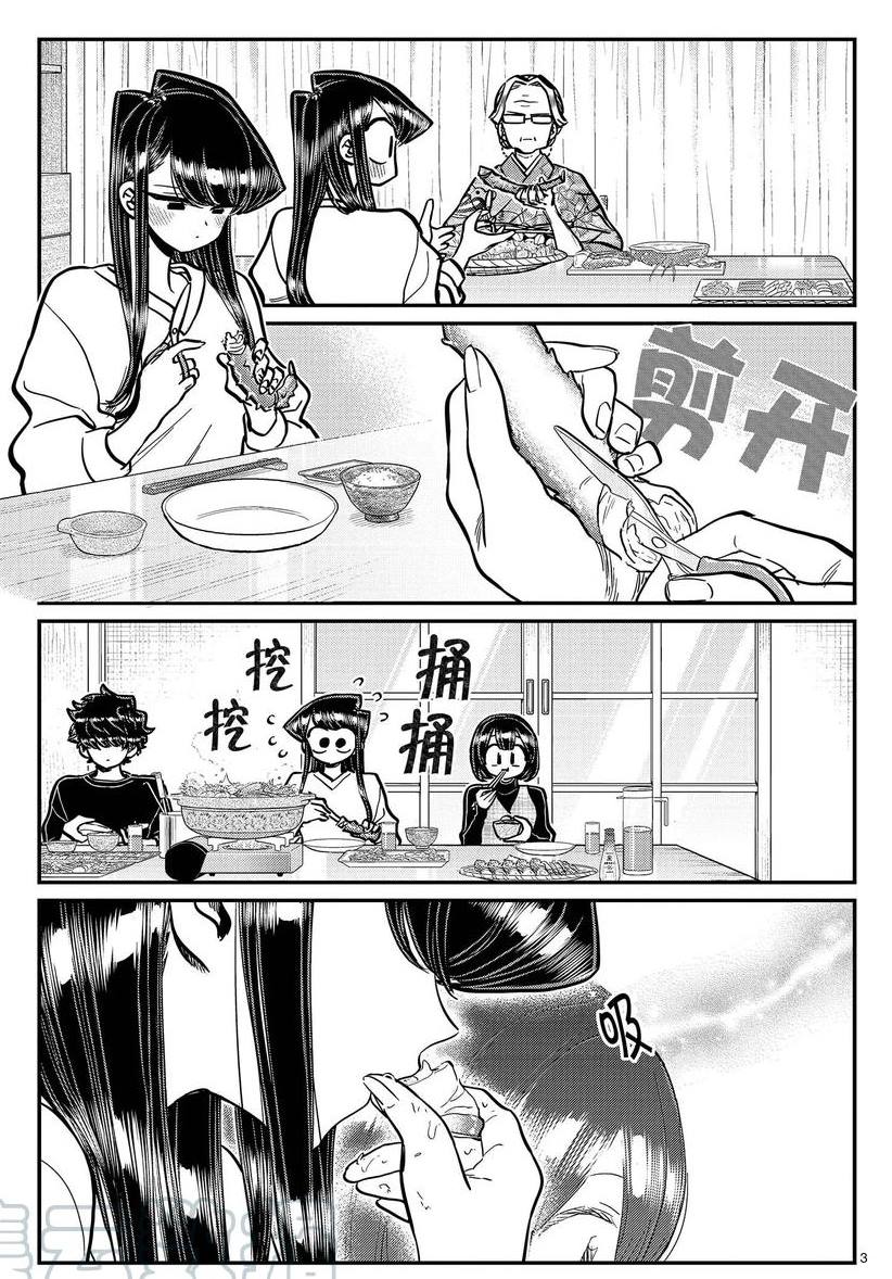 《古见同学有交流障碍症》漫画最新章节第267话 试看版免费下拉式在线观看章节第【3】张图片