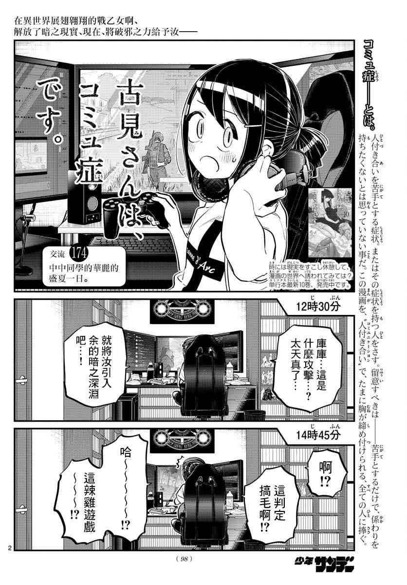 《古见同学有交流障碍症》漫画最新章节第174话 中中同学华丽的盛夏一日免费下拉式在线观看章节第【2】张图片